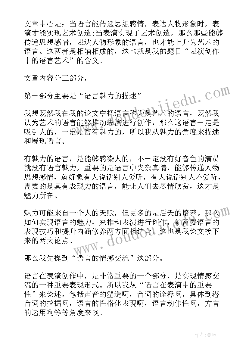 最新晋升答辩演讲稿(实用6篇)