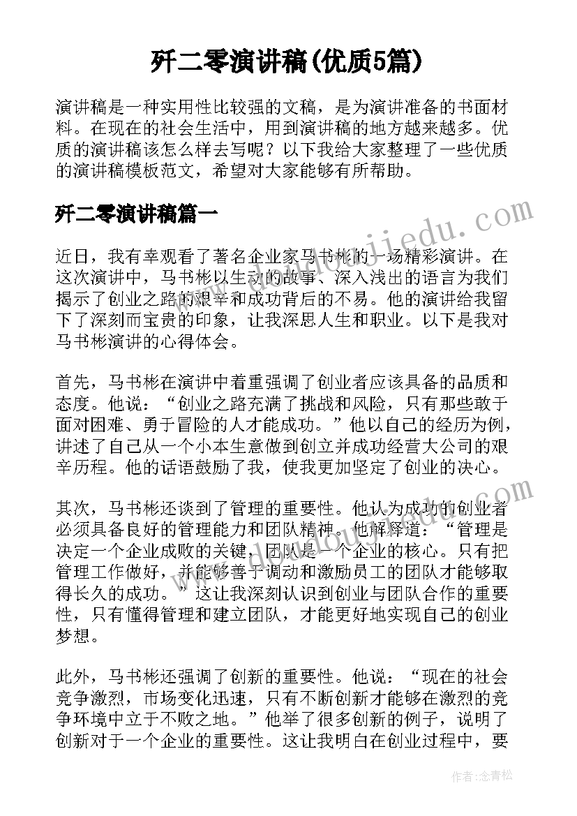 歼二零演讲稿(优质5篇)