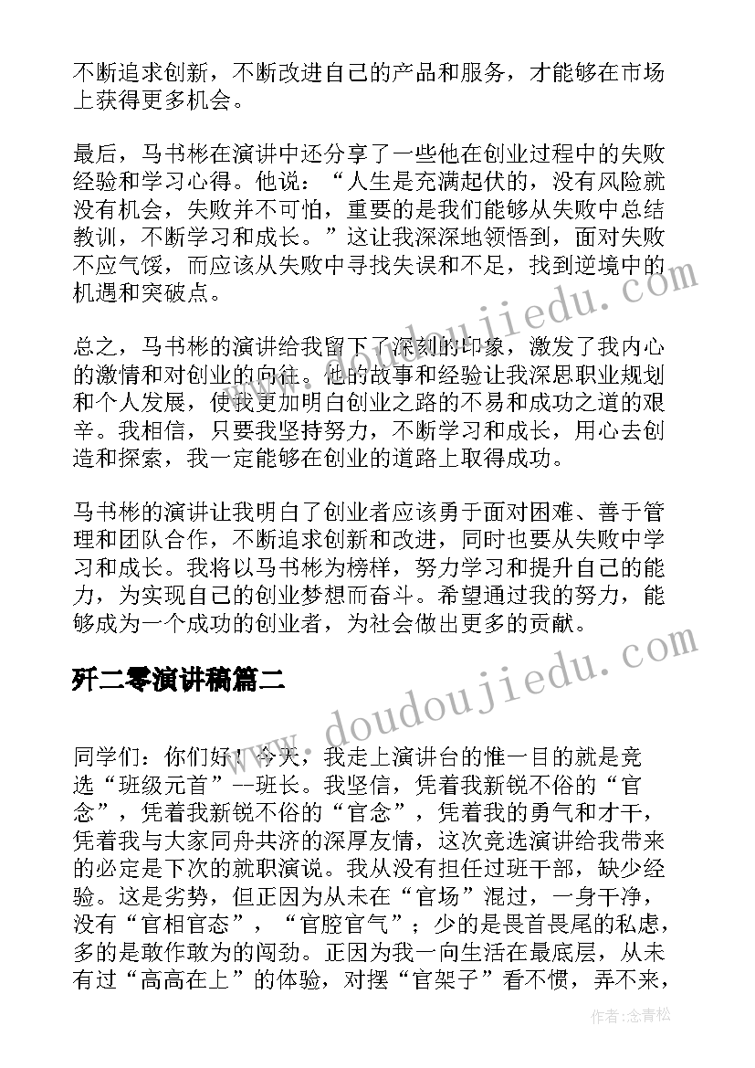 歼二零演讲稿(优质5篇)