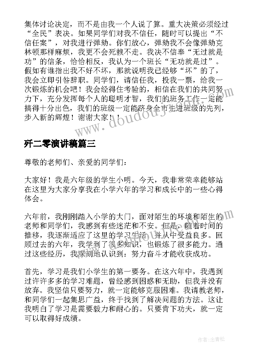 歼二零演讲稿(优质5篇)