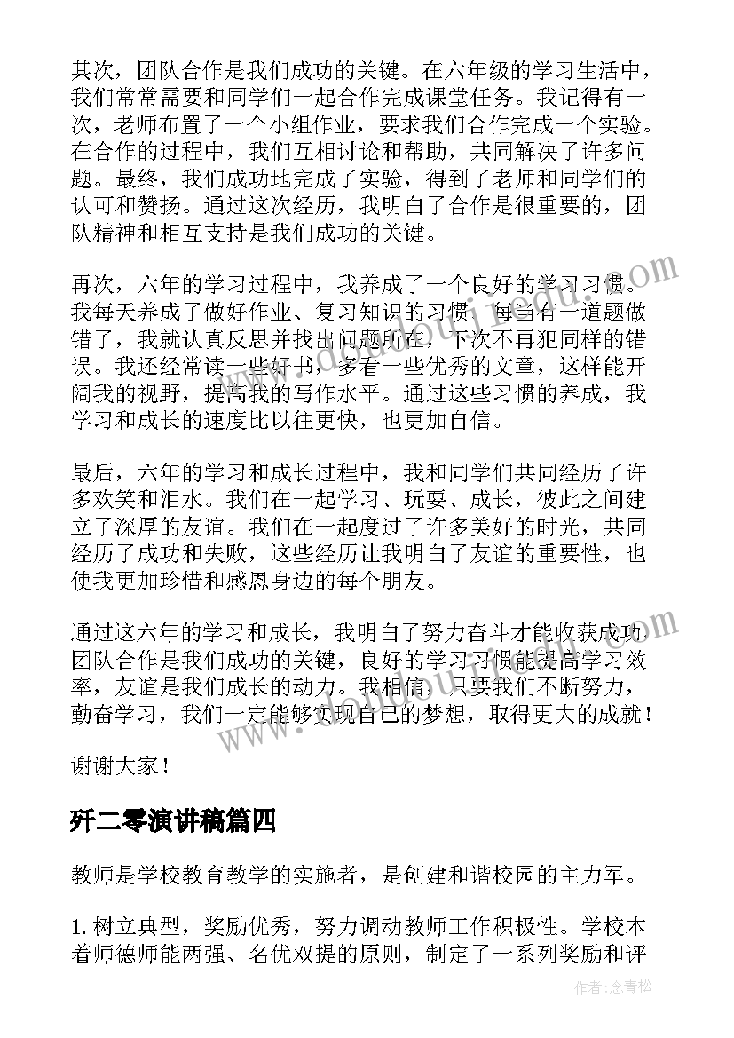 歼二零演讲稿(优质5篇)