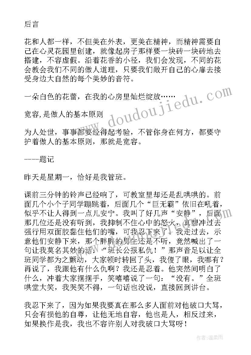 写底线的演讲稿(精选7篇)