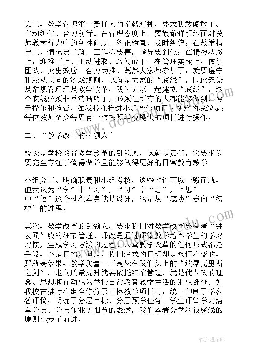 写底线的演讲稿(精选7篇)