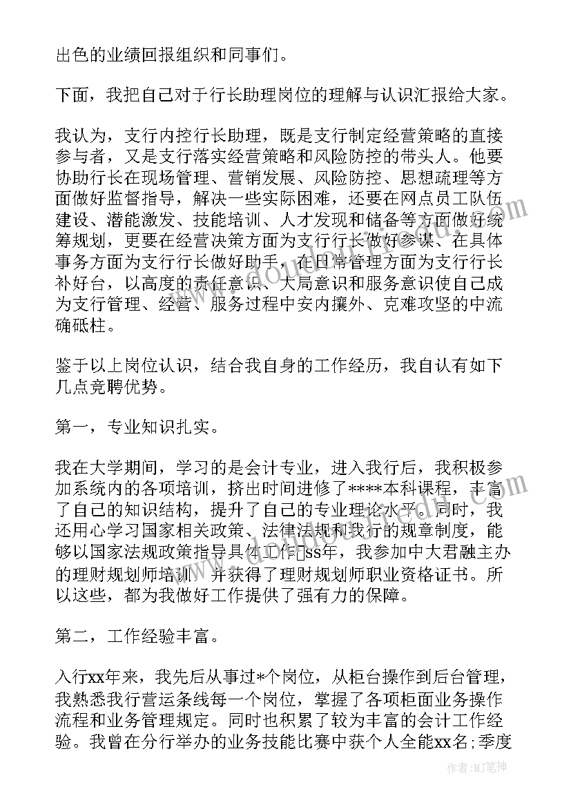 村监委竞职演讲稿(实用5篇)