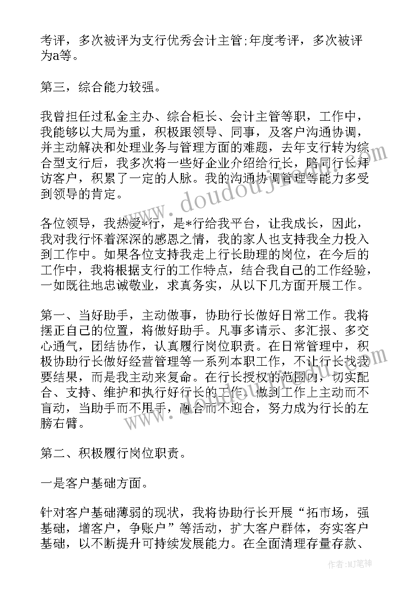 村监委竞职演讲稿(实用5篇)