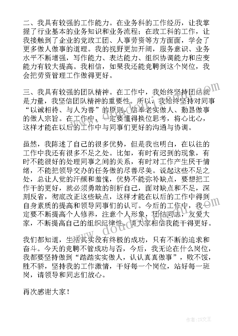 专技岗位等级晋升个人申请 公司岗位晋升演讲稿(优质6篇)