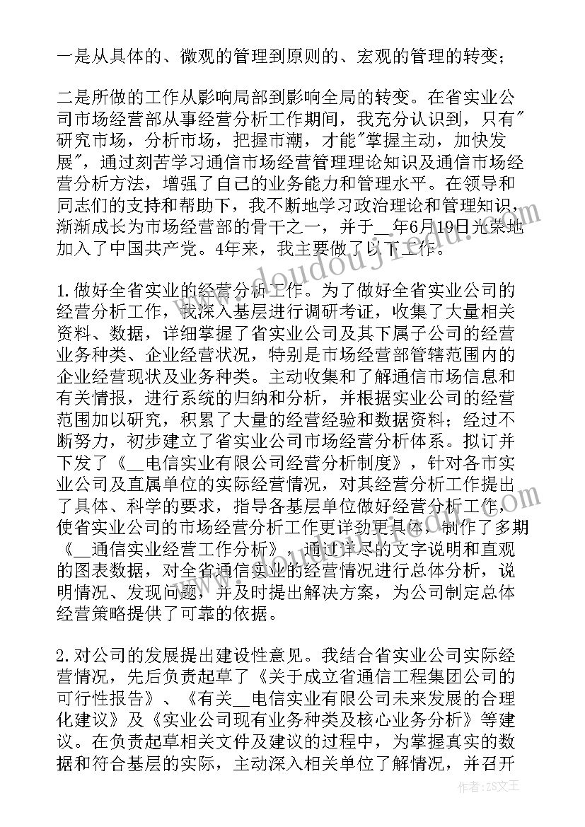 专技岗位等级晋升个人申请 公司岗位晋升演讲稿(优质6篇)