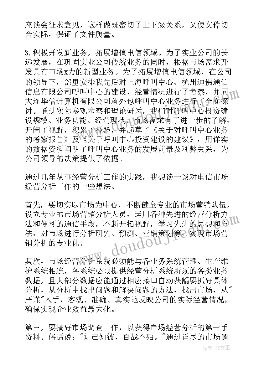 专技岗位等级晋升个人申请 公司岗位晋升演讲稿(优质6篇)