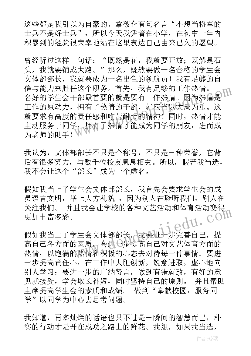 2023年文体部竞选演讲稿高中生 高中生班长竞选演讲稿(精选5篇)