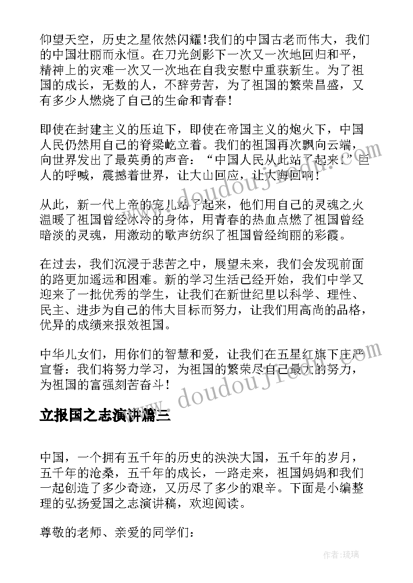 2023年立报国之志演讲 立爱国之志成报国之才演讲稿(优秀5篇)