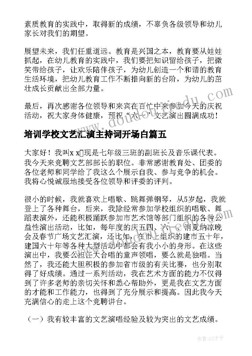 2023年培训学校文艺汇演主持词开场白(实用5篇)