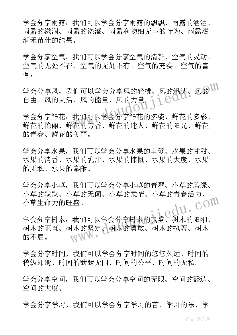 2023年分享书籍演讲稿(通用7篇)