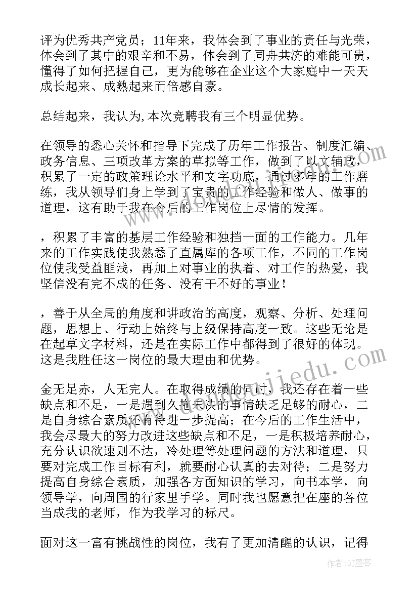 2023年副股级干部竞聘演讲稿 班干部竞聘演讲稿(优秀5篇)