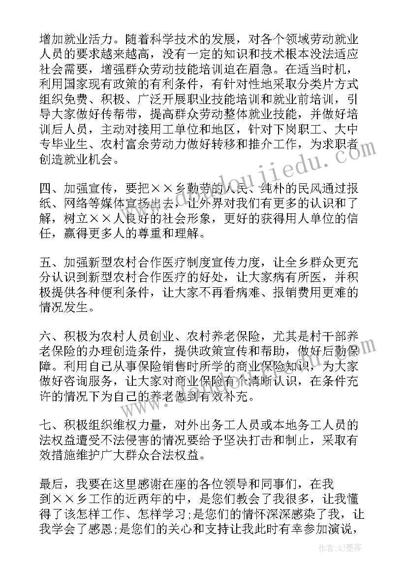 2023年副股级干部竞聘演讲稿 班干部竞聘演讲稿(优秀5篇)