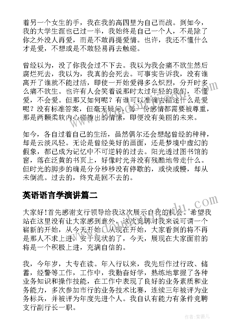 2023年英语语言学演讲(模板6篇)