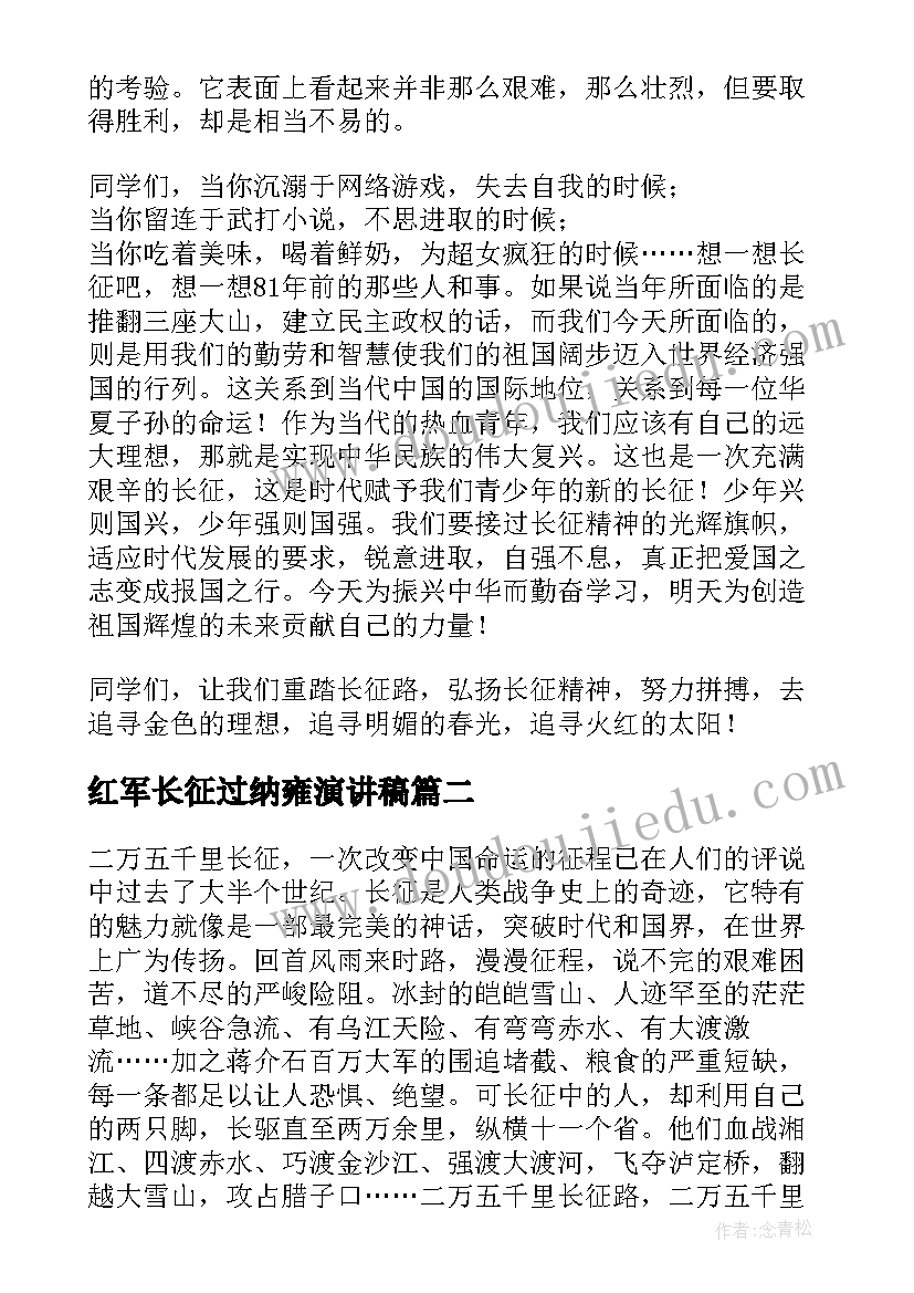 2023年红军长征过纳雍演讲稿 红军长征演讲稿(优质5篇)