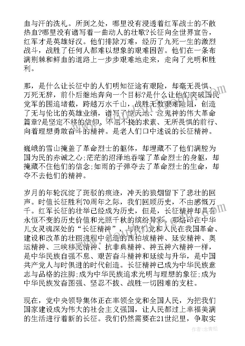 2023年红军长征过纳雍演讲稿 红军长征演讲稿(优质5篇)