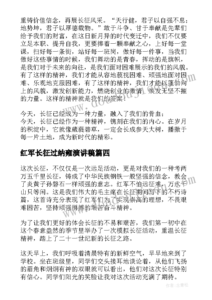 2023年红军长征过纳雍演讲稿 红军长征演讲稿(优质5篇)