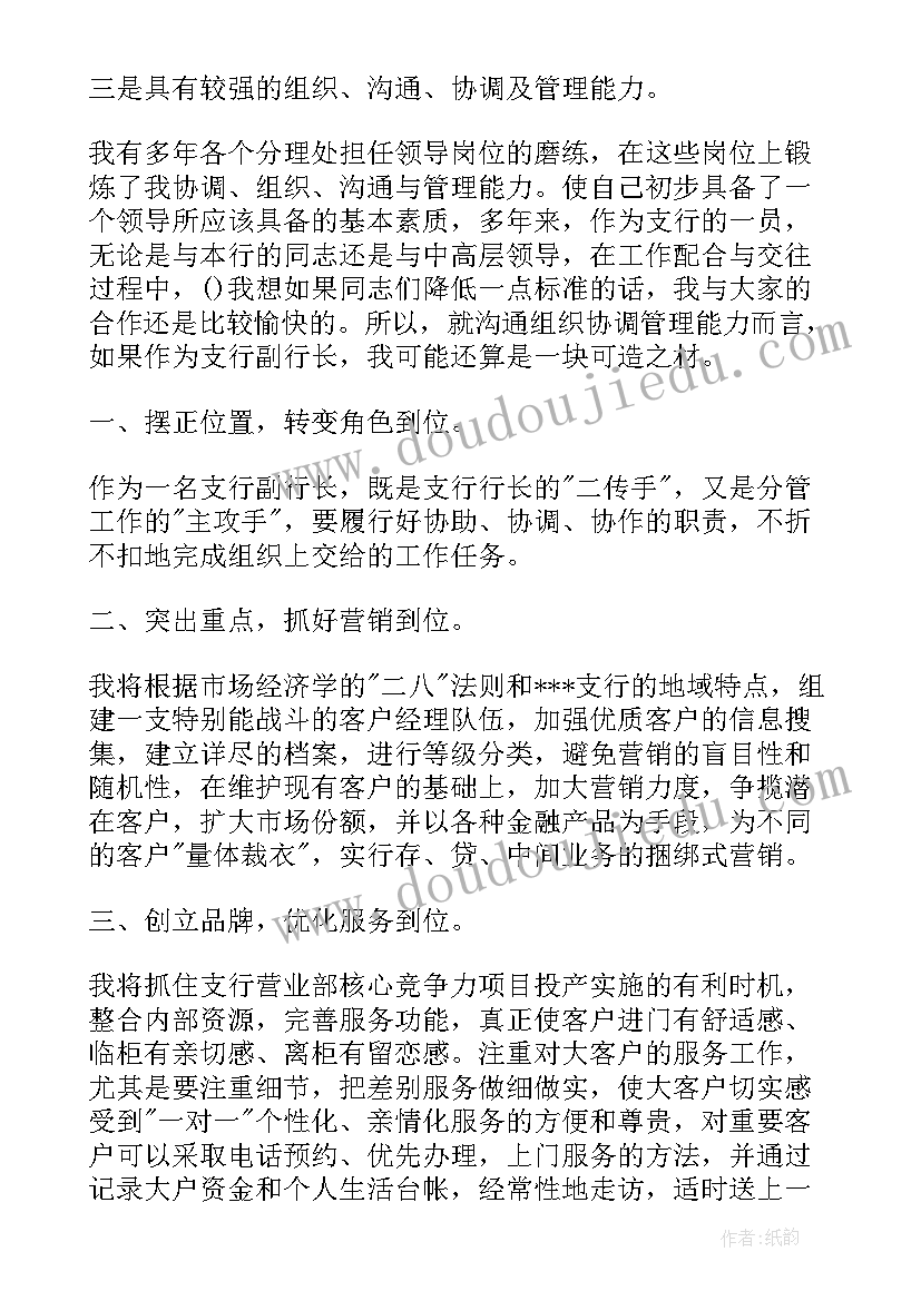 最新银行个贷竞聘演讲稿(优秀8篇)