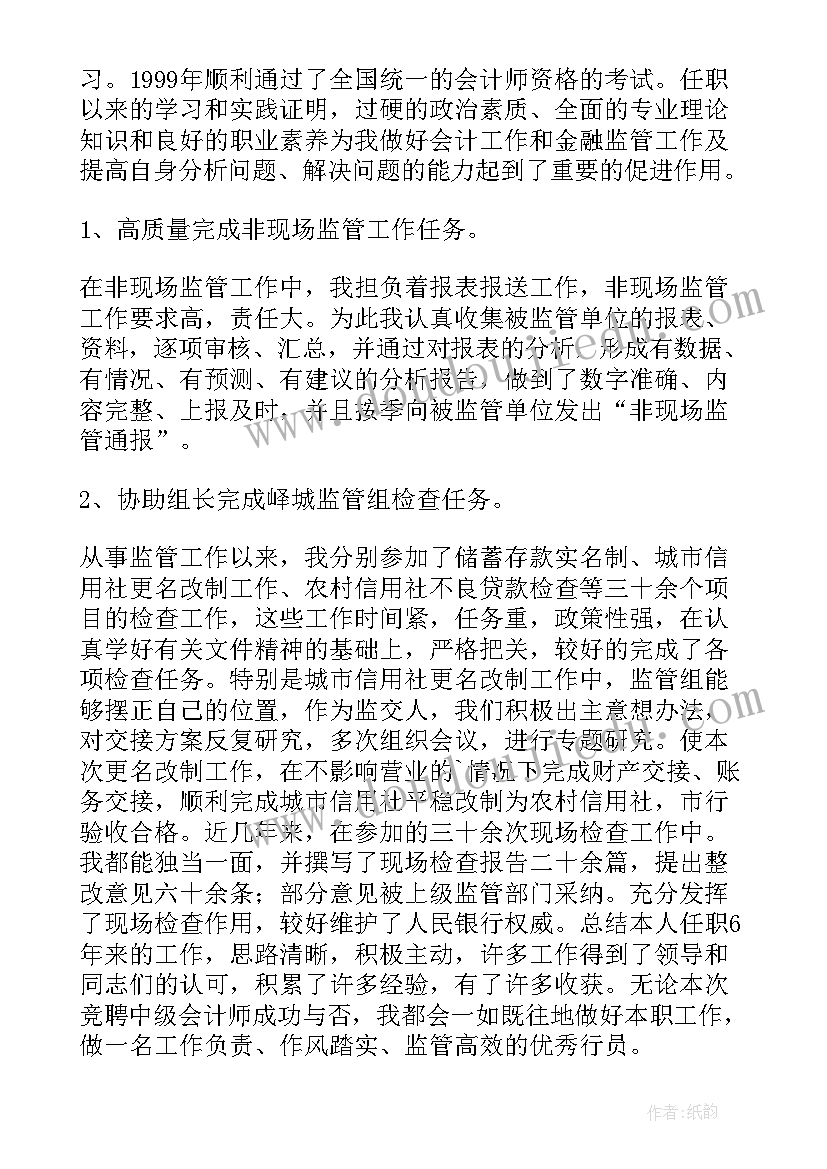 最新银行个贷竞聘演讲稿(优秀8篇)