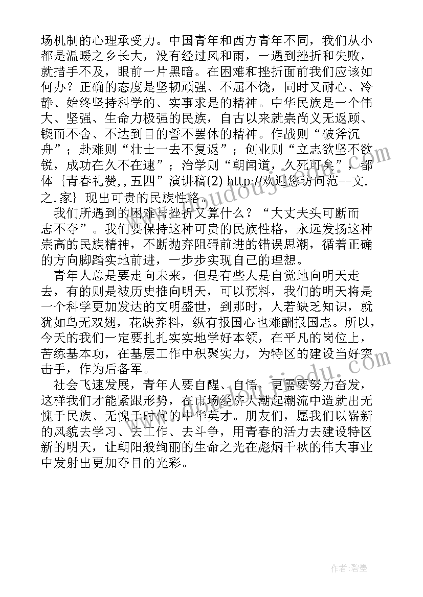 最新五四演讲稿青春担当(模板7篇)