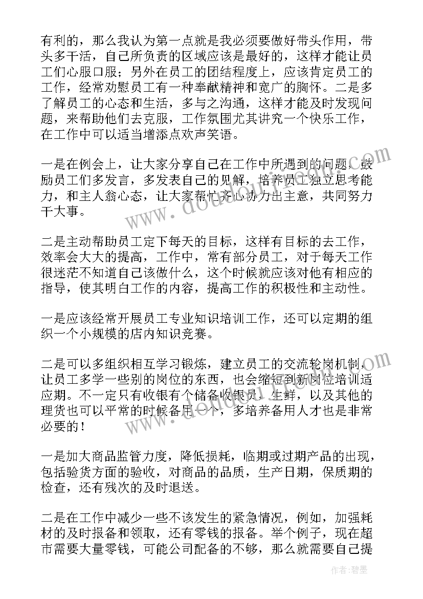 2023年综合测试仪点检表 综合组长竞选演讲稿(通用9篇)