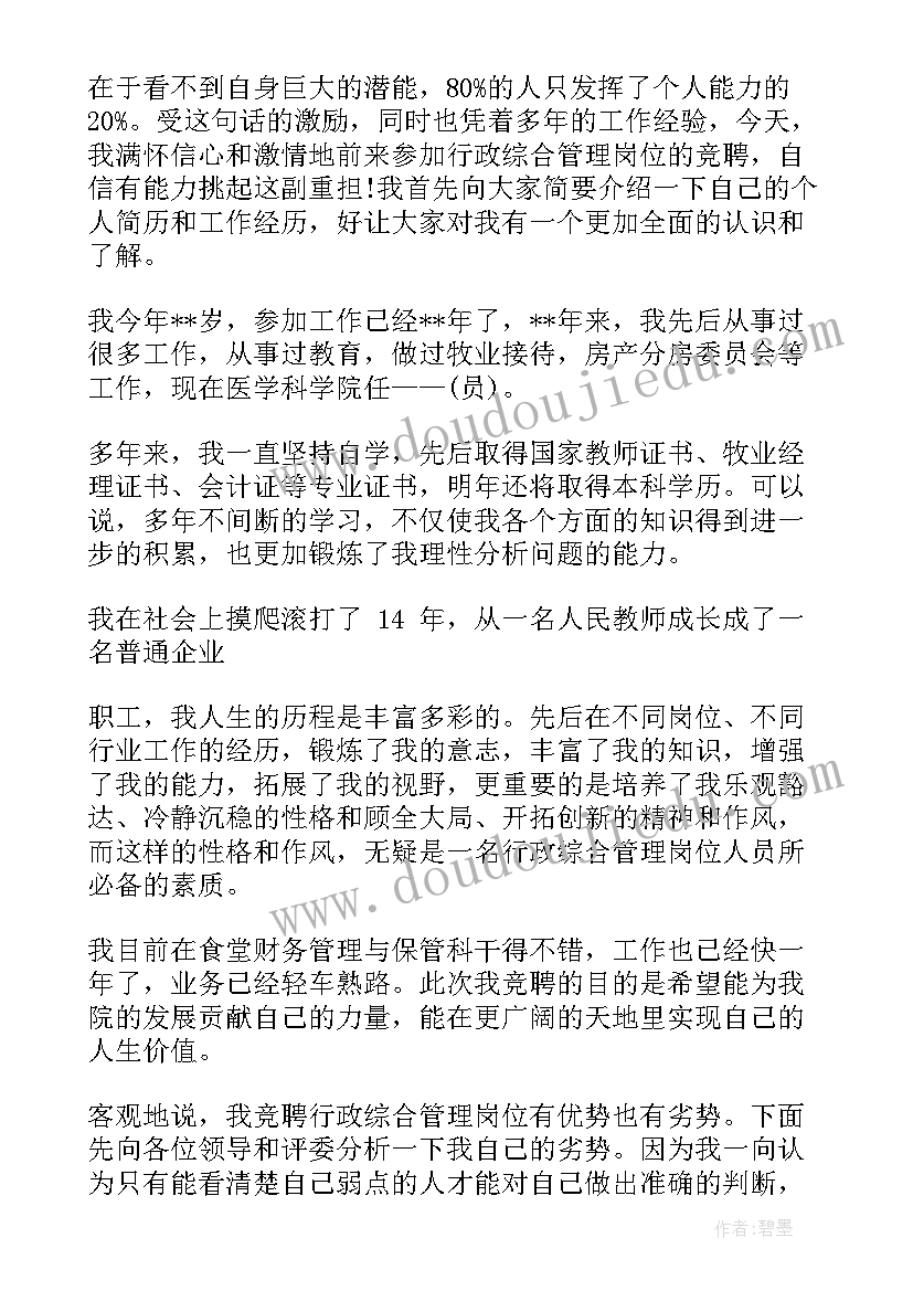 2023年综合测试仪点检表 综合组长竞选演讲稿(通用9篇)