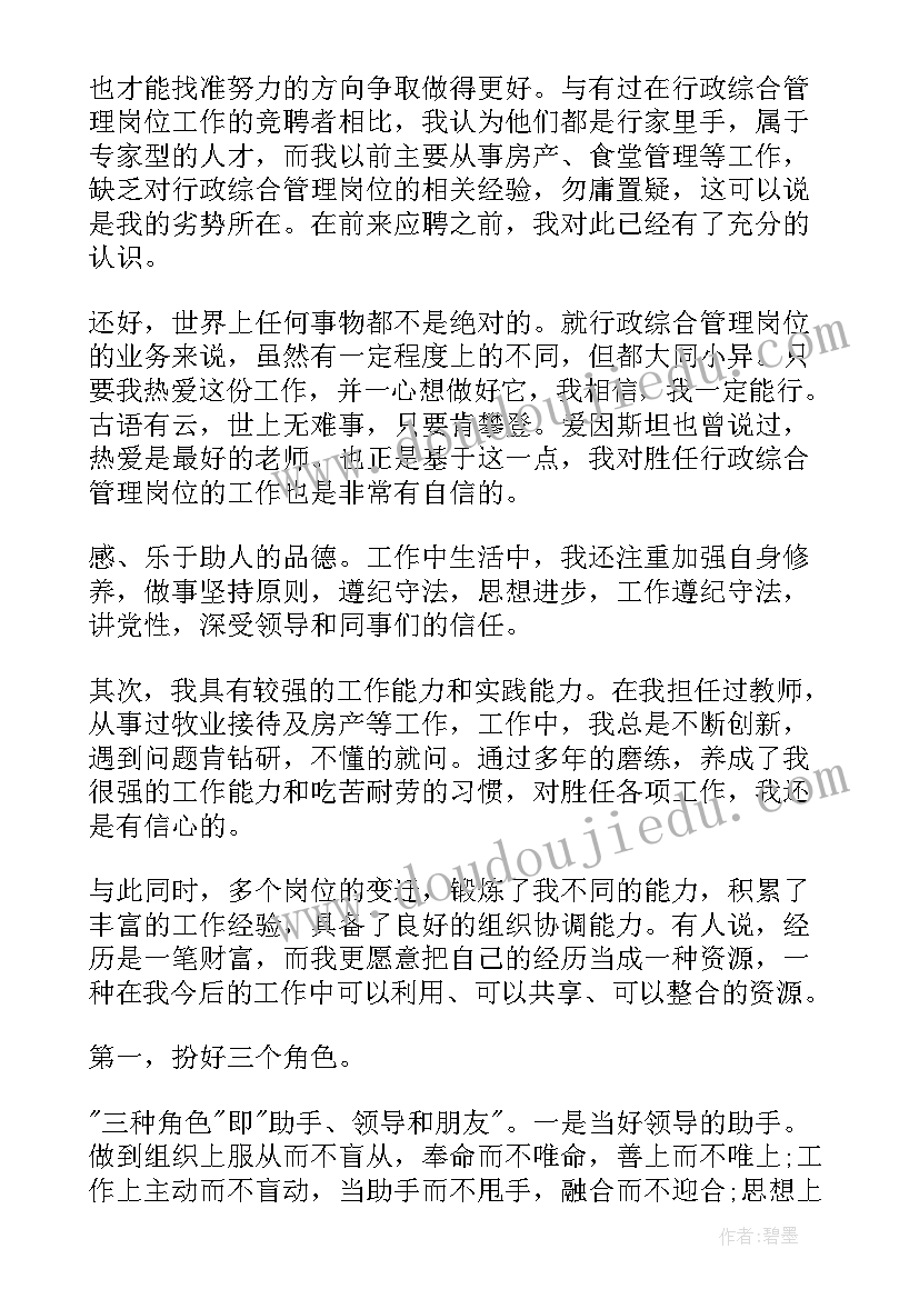 2023年综合测试仪点检表 综合组长竞选演讲稿(通用9篇)