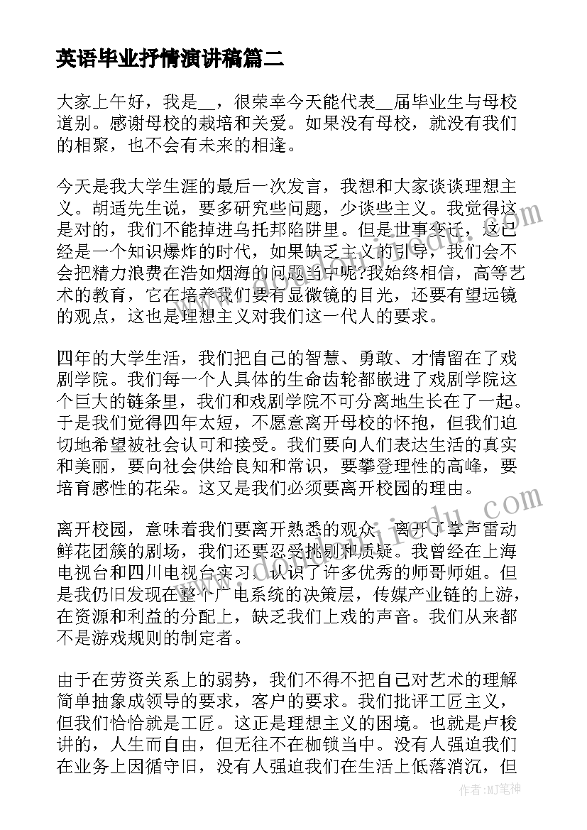 最新英语毕业抒情演讲稿 英语个人毕业演讲稿(优秀5篇)