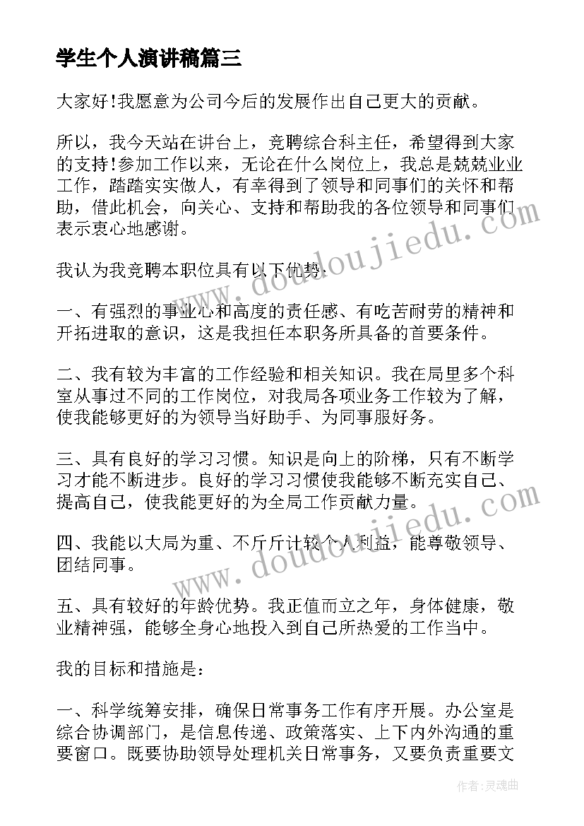 2023年学生个人演讲稿 综合素质演讲稿(精选5篇)