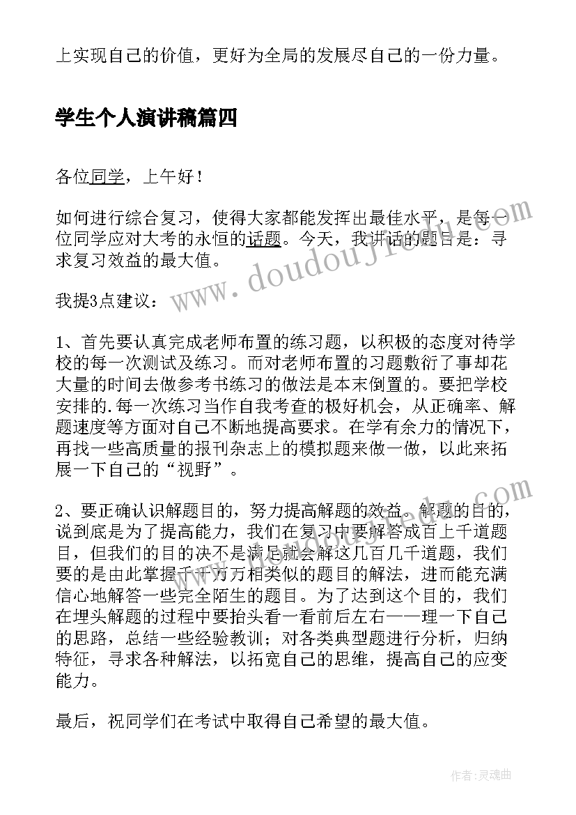 2023年学生个人演讲稿 综合素质演讲稿(精选5篇)