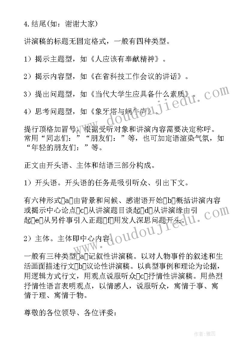 银行应聘演讲稿 工商银行银行员工演讲稿(大全9篇)