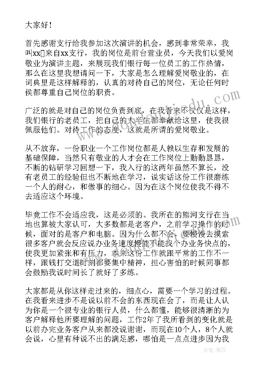 银行应聘演讲稿 工商银行银行员工演讲稿(大全9篇)