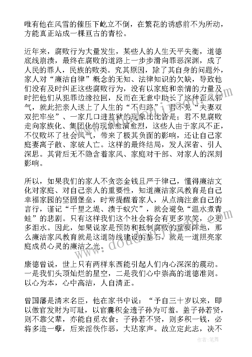 2023年干部家风家教评价 班干部演讲稿(大全8篇)