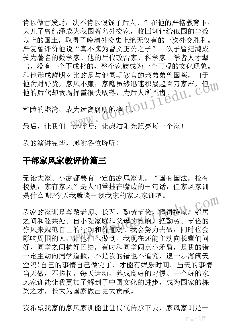 2023年干部家风家教评价 班干部演讲稿(大全8篇)