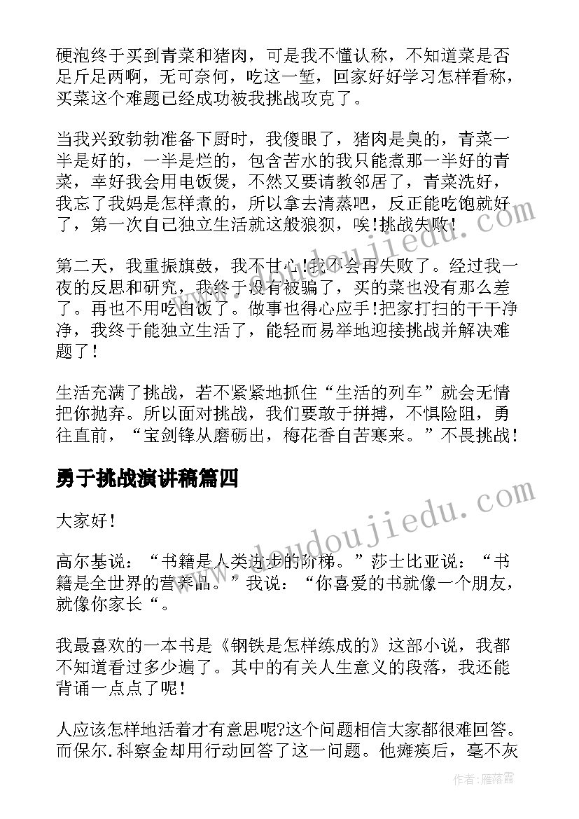 勇于挑战演讲稿 挑战自我演讲稿(汇总10篇)