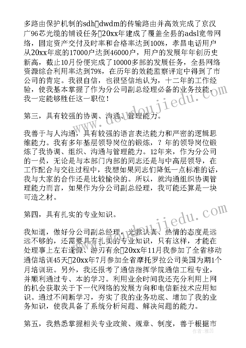 个人竞聘演讲稿示例(汇总6篇)