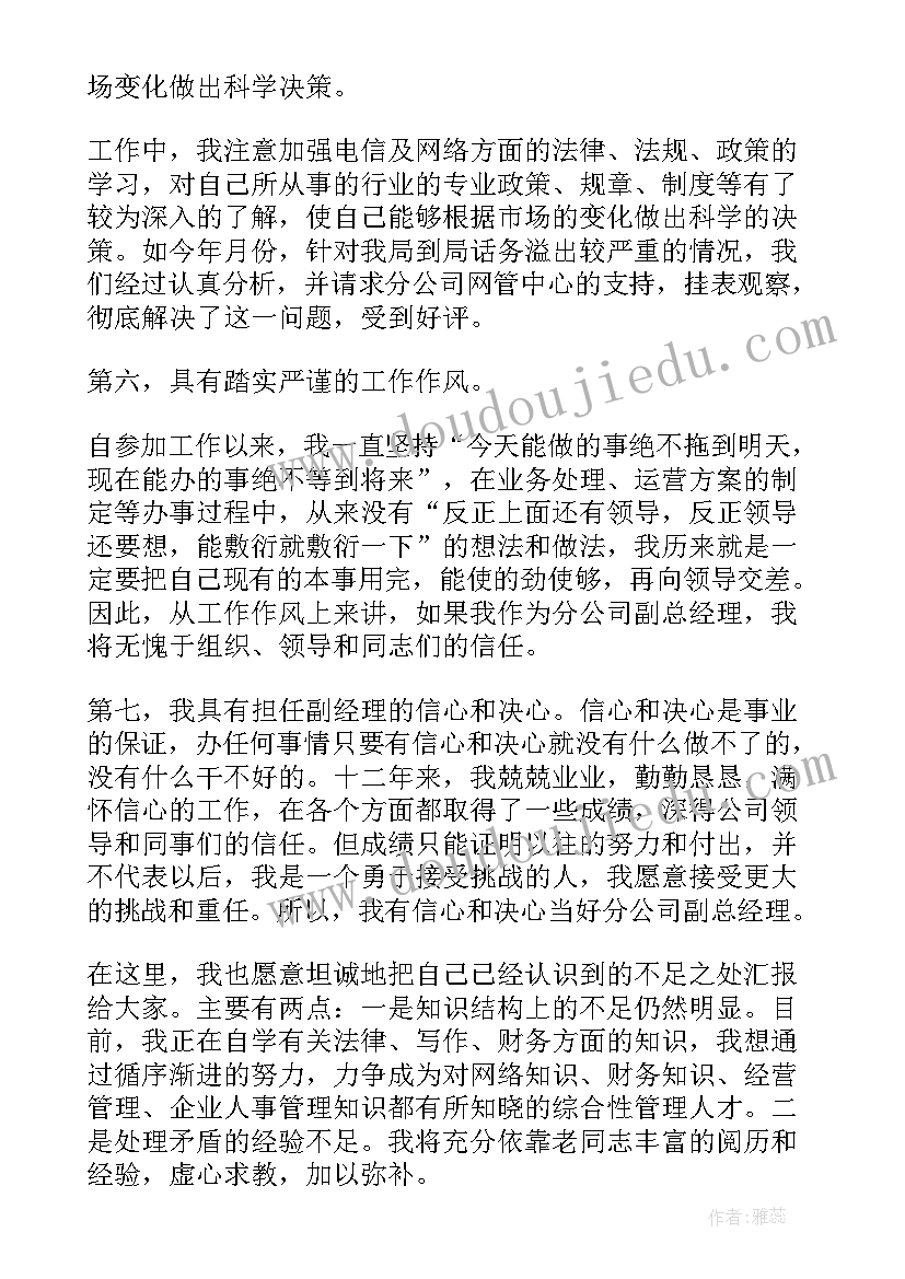 个人竞聘演讲稿示例(汇总6篇)