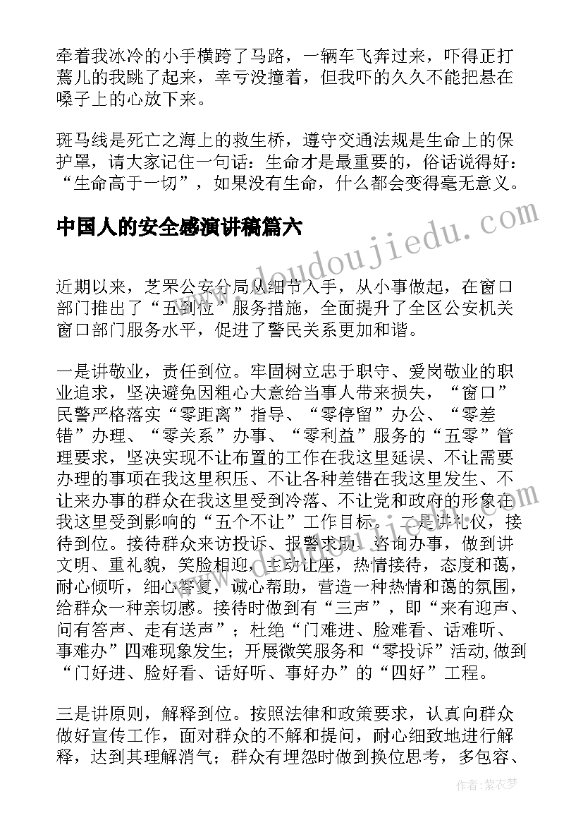 中国人的安全感演讲稿 寻找幸福的人即兴演讲稿(优秀8篇)