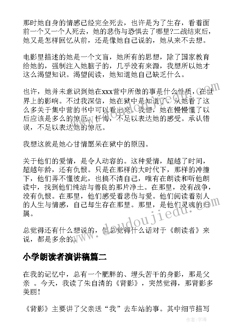 2023年小学朗读者演讲稿 小学观朗读者有感(优质5篇)