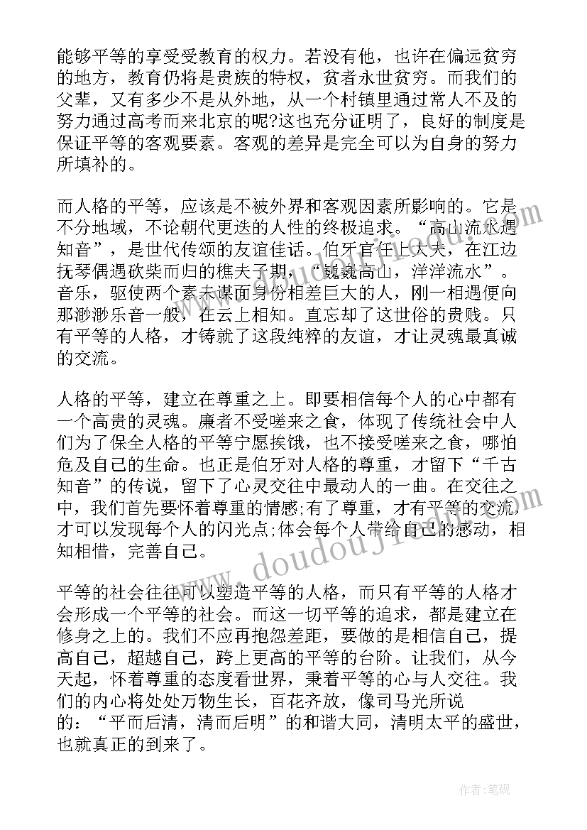 平等的英语演讲稿(实用6篇)