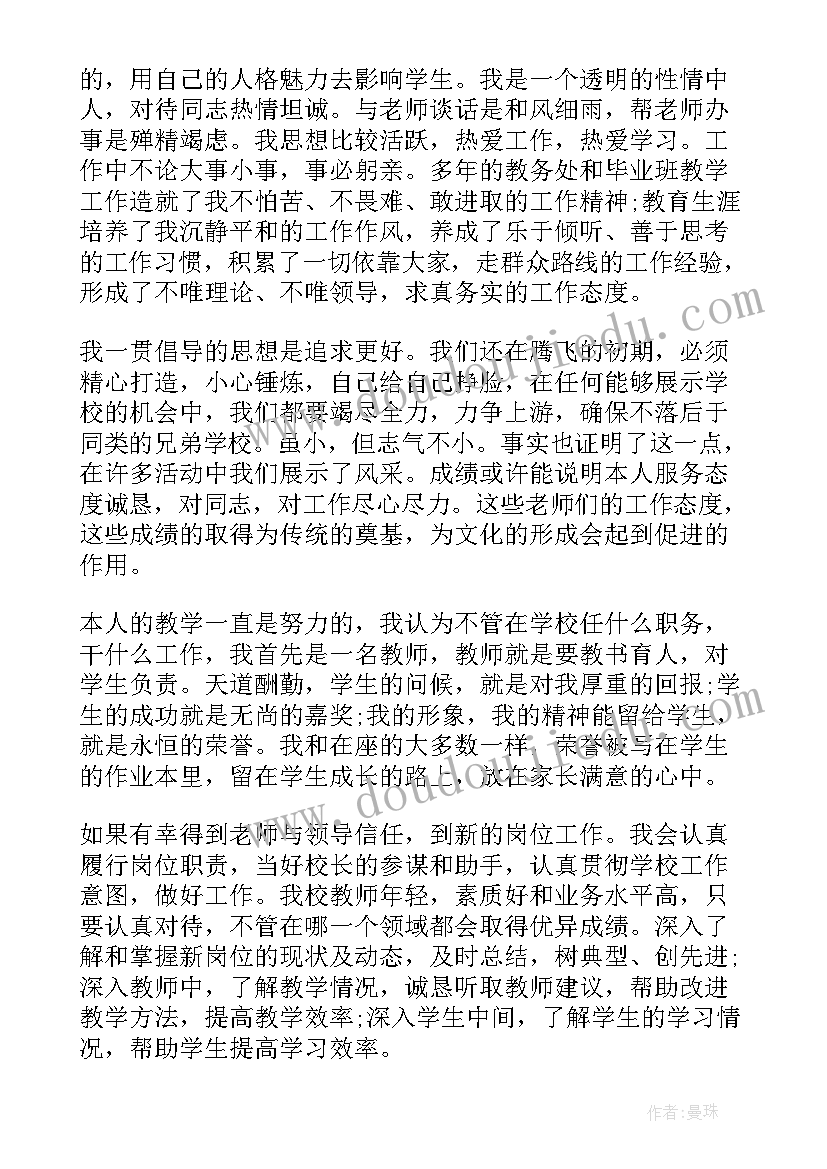 最新竞聘高中班长岗位演讲稿 小学老师竞聘演讲稿(汇总9篇)