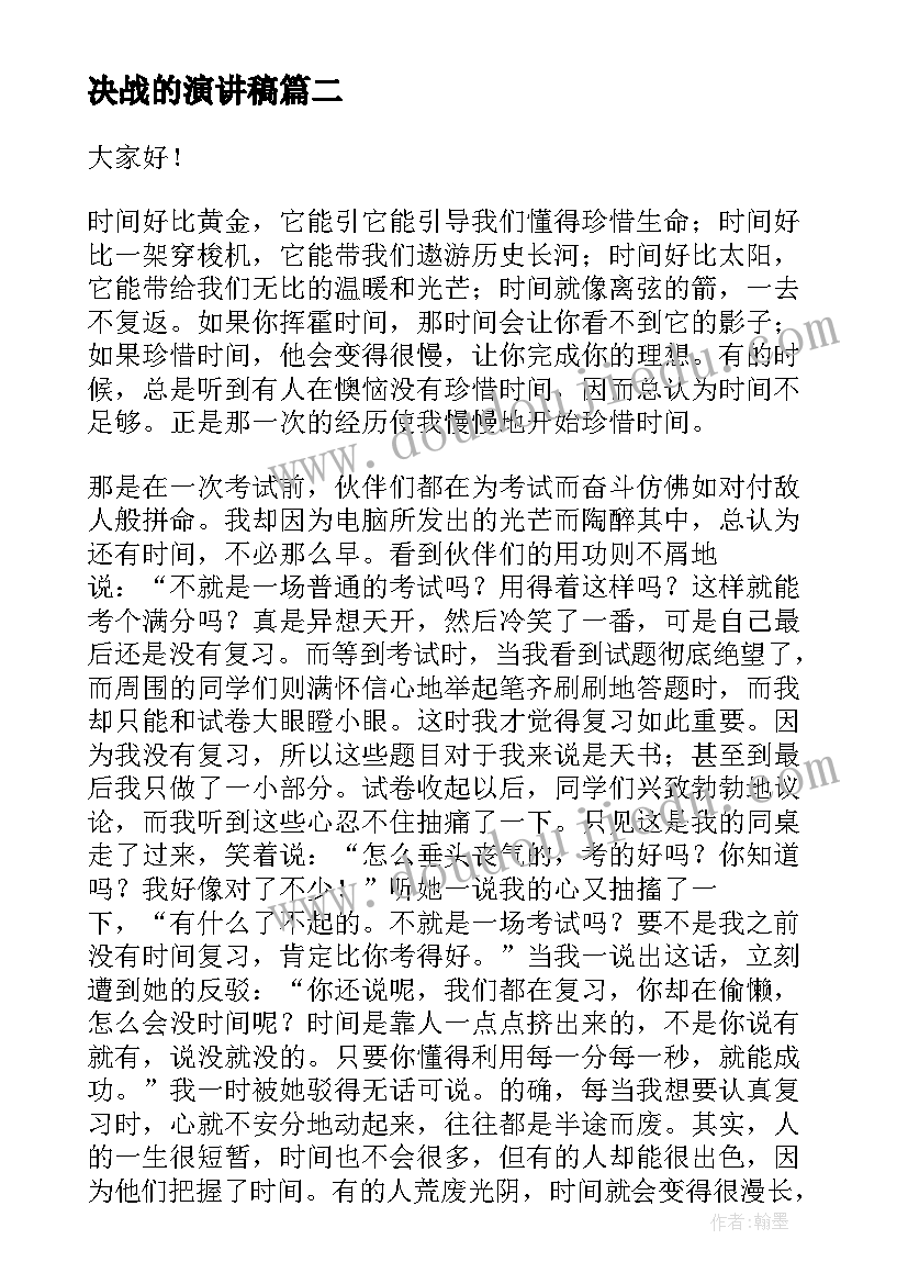 2023年决战的演讲稿 决胜期末考试演讲稿(精选8篇)