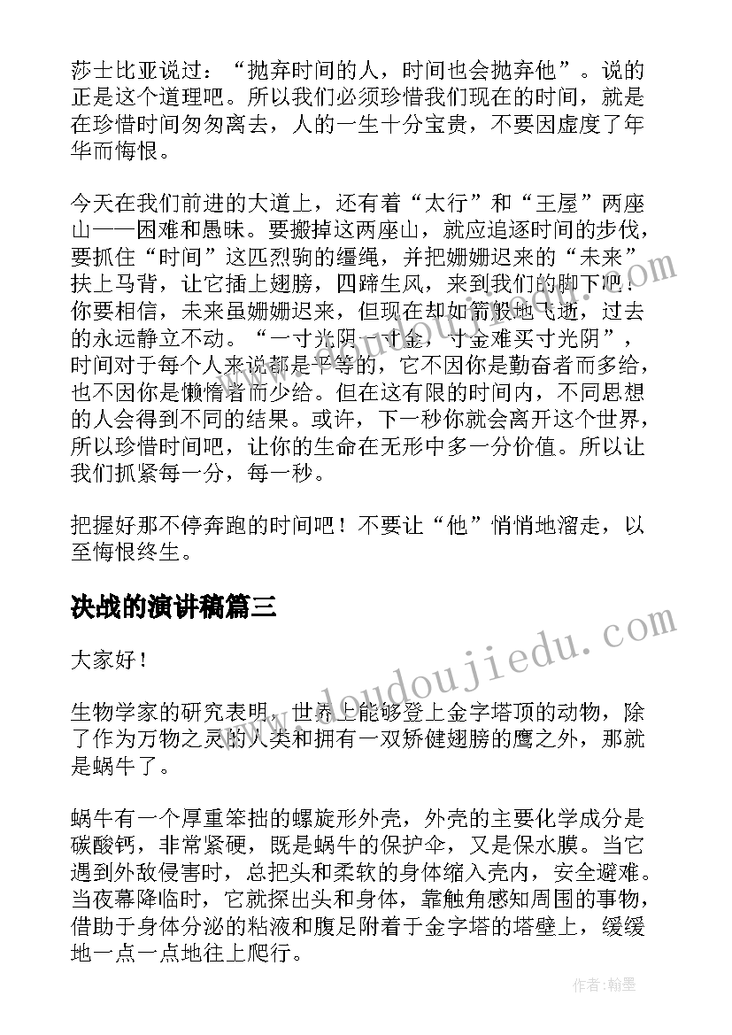 2023年决战的演讲稿 决胜期末考试演讲稿(精选8篇)