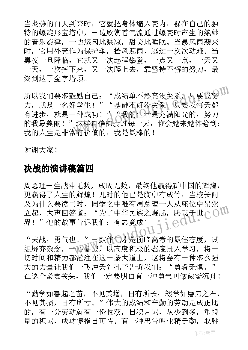 2023年决战的演讲稿 决胜期末考试演讲稿(精选8篇)