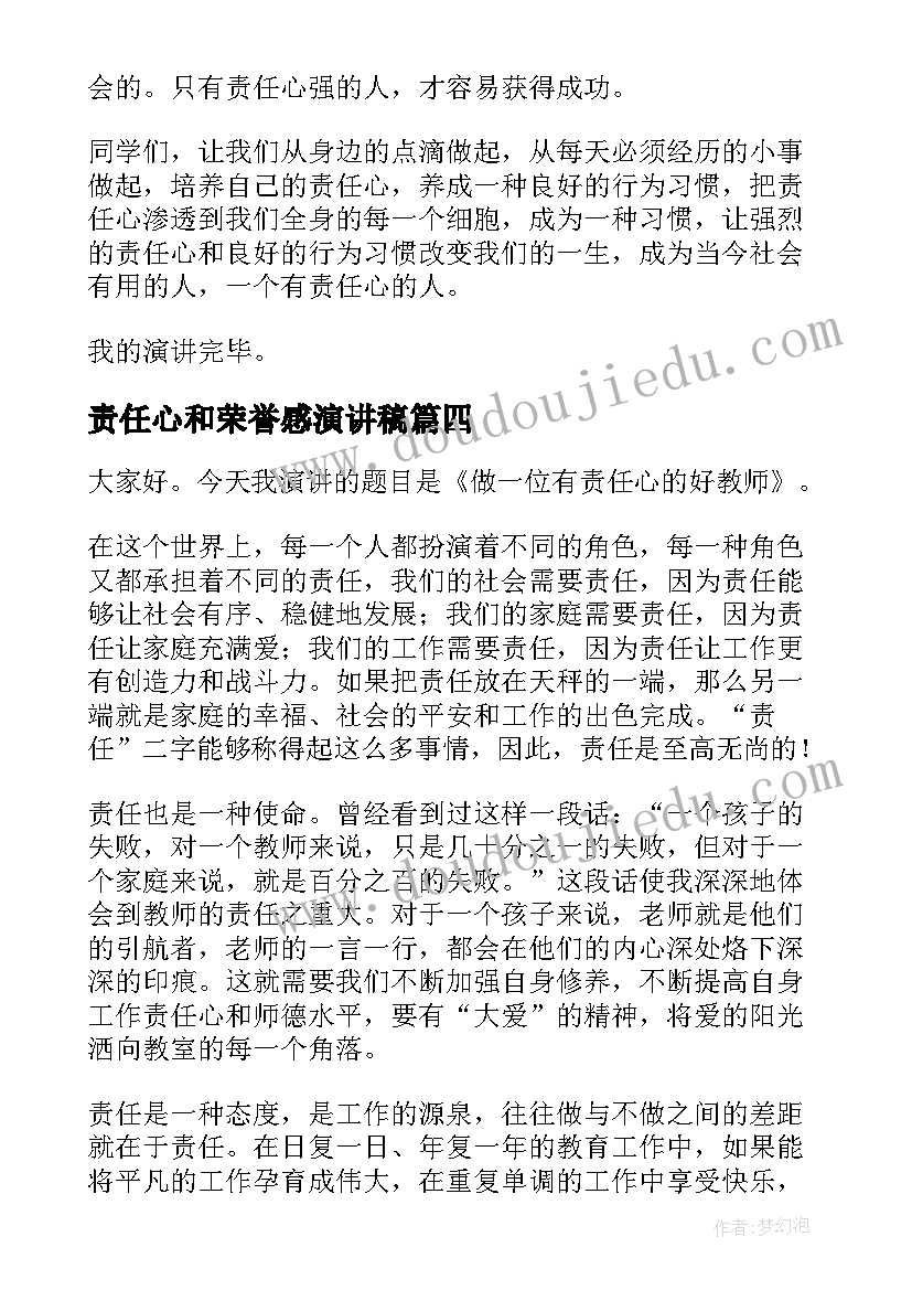 最新责任心和荣誉感演讲稿(通用10篇)