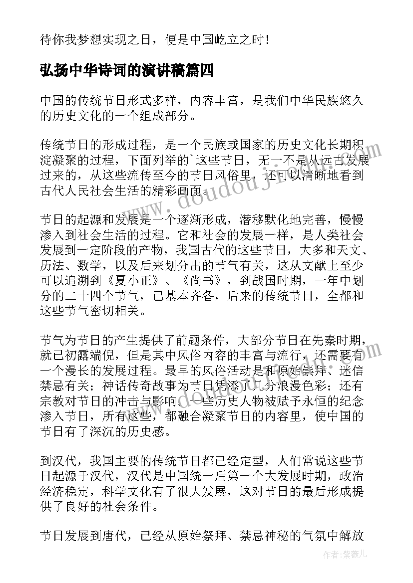 弘扬中华诗词的演讲稿 弘扬中华传统美德演讲稿(汇总7篇)