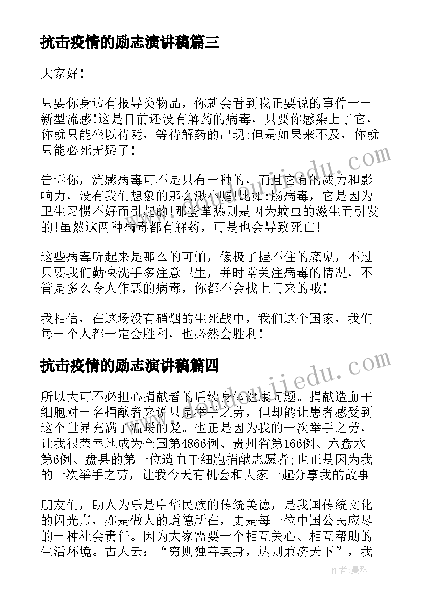 最新抗击疫情的励志演讲稿(模板7篇)