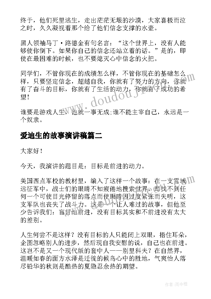 最新爱迪生的故事演讲稿(大全10篇)