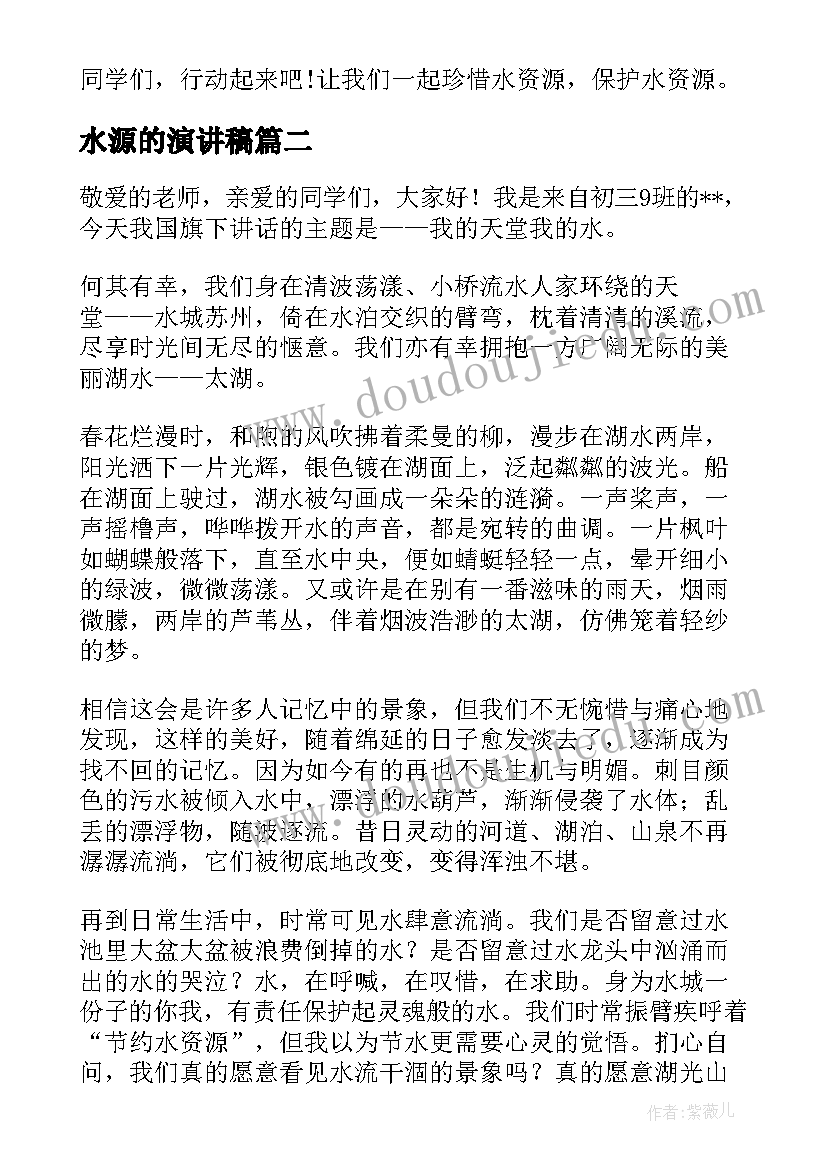 水源的演讲稿(通用6篇)